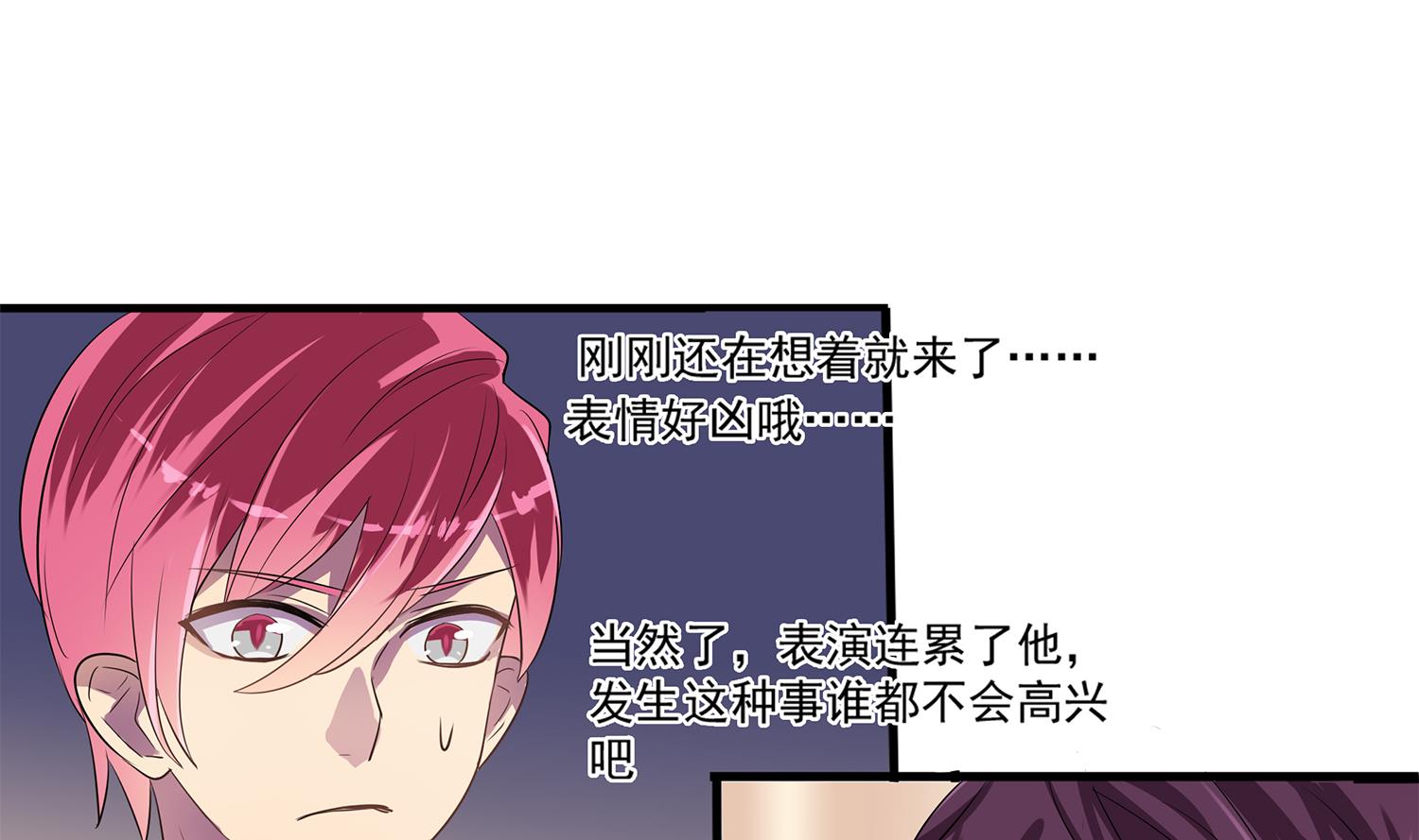 《站在星星的顶端》第111话 臭屁又可爱 第23页