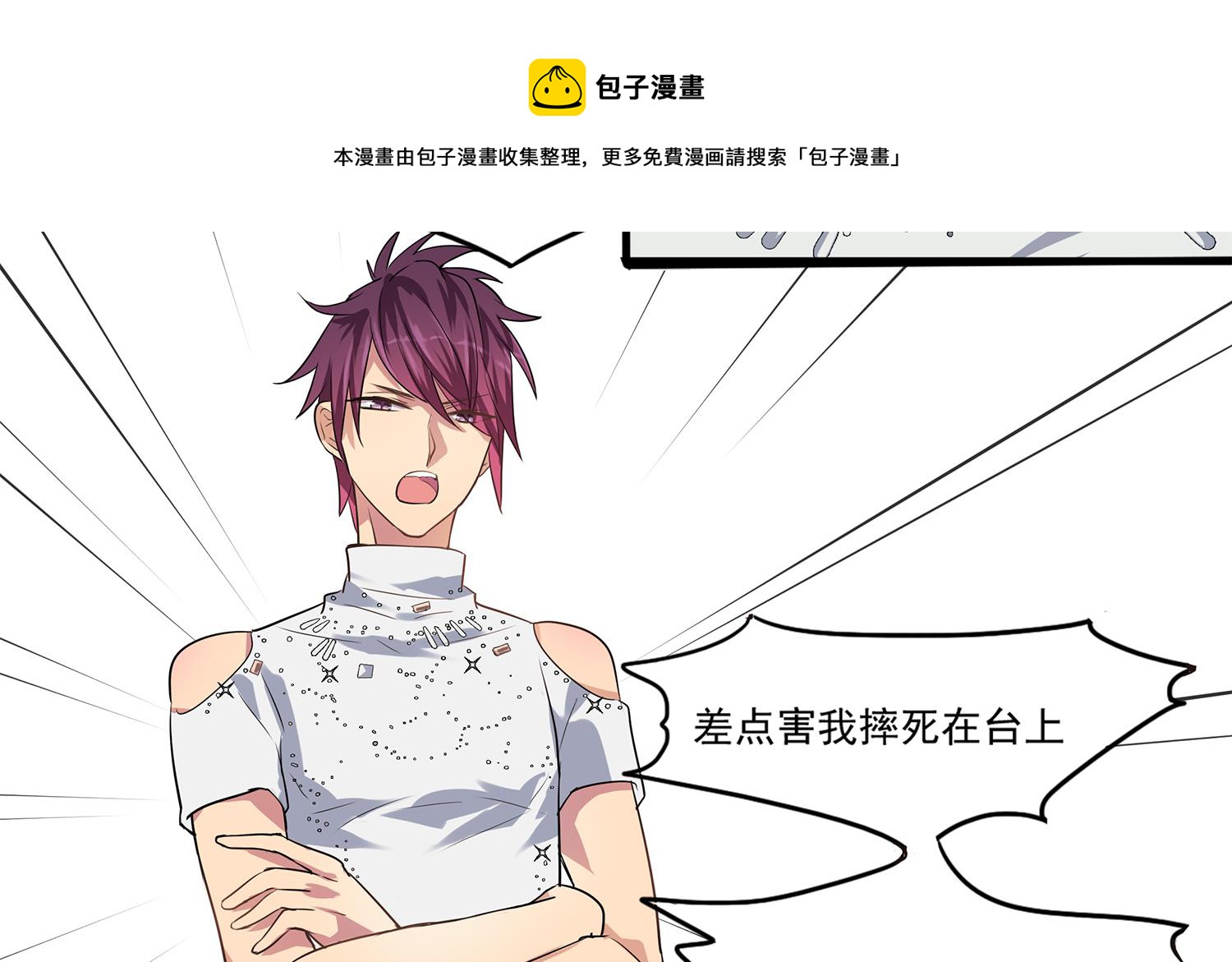 《站在星星的顶端》第111话 臭屁又可爱 第25页