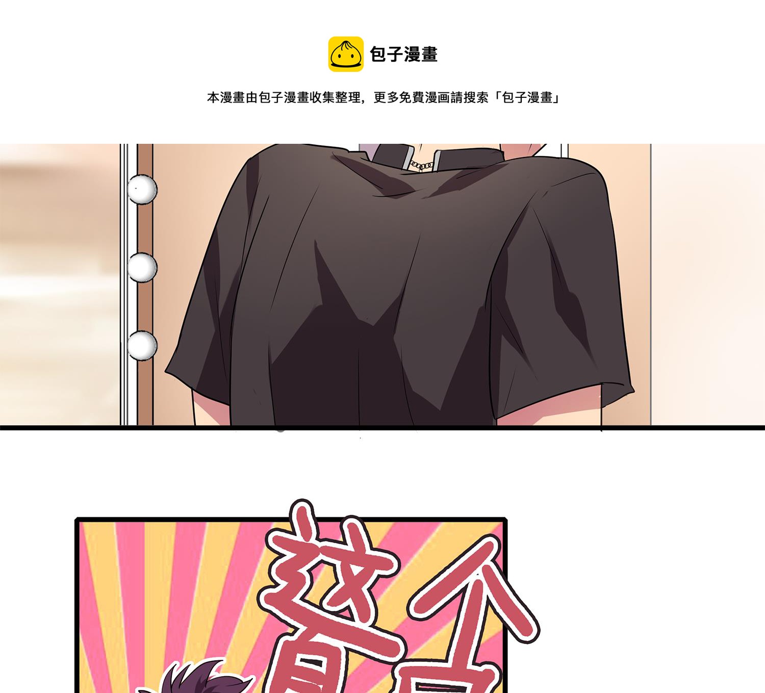 《站在星星的顶端》第111话 臭屁又可爱 第29页