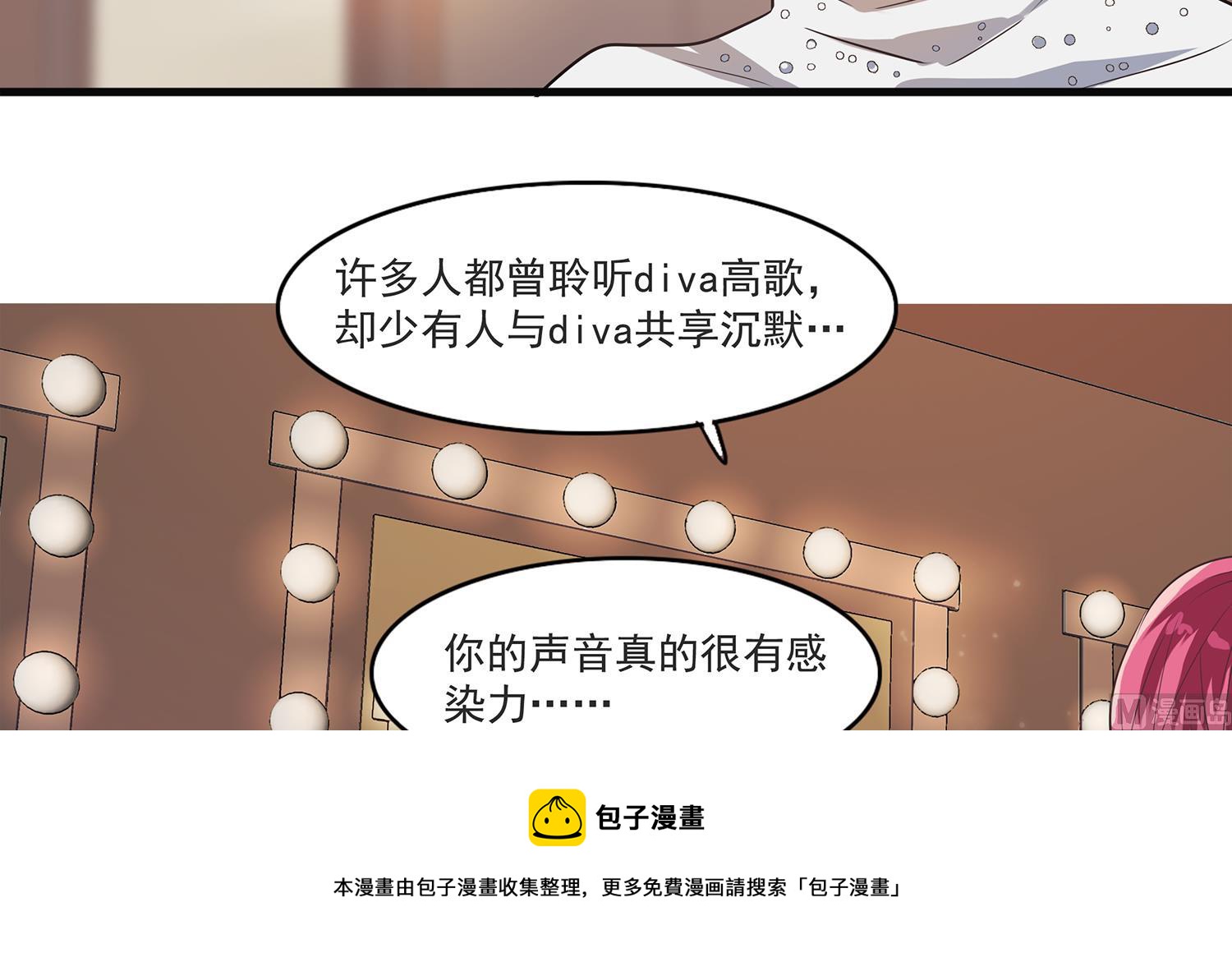 《站在星星的顶端》第111话 臭屁又可爱 第33页