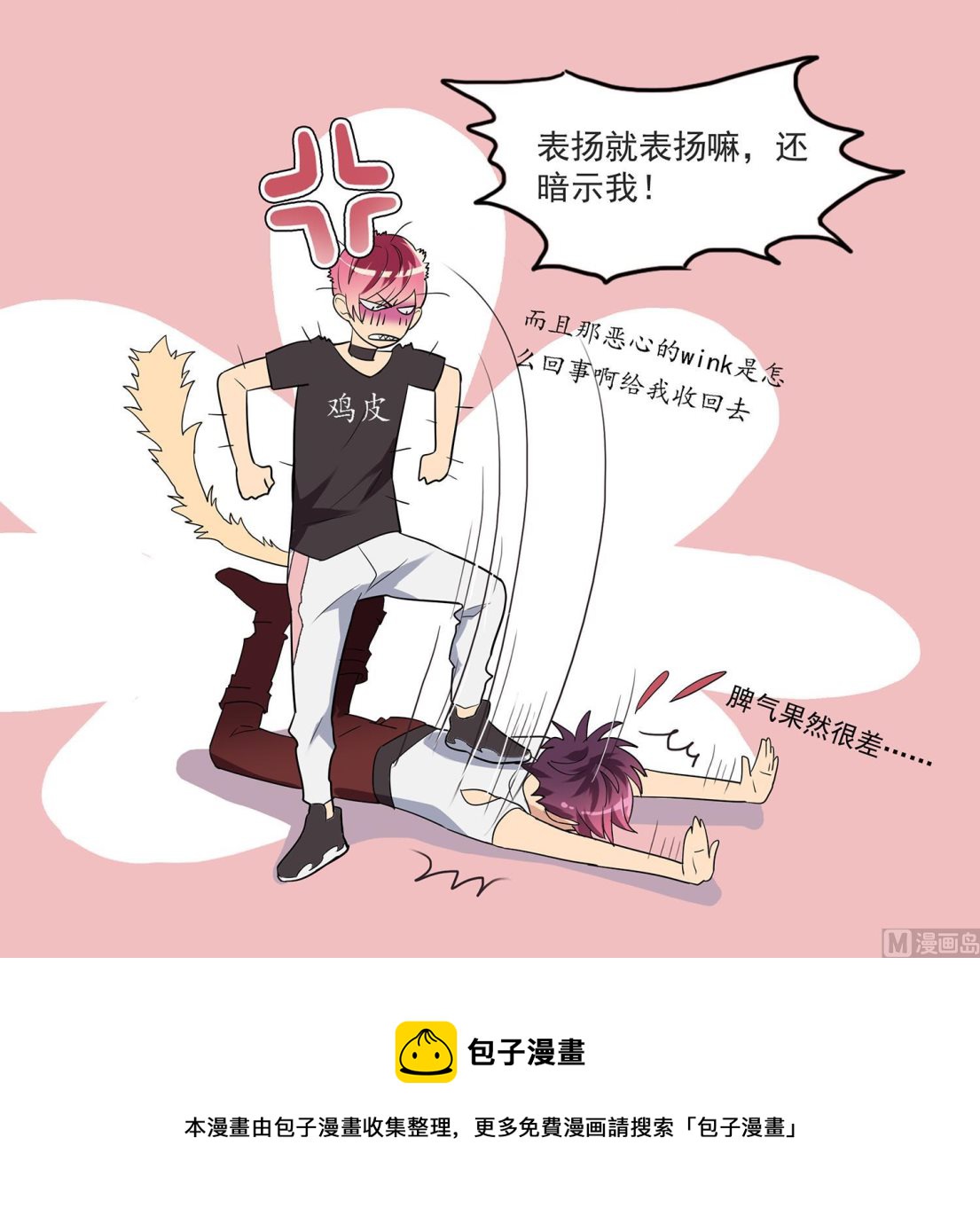 《站在星星的顶端》第111话 臭屁又可爱 第36页