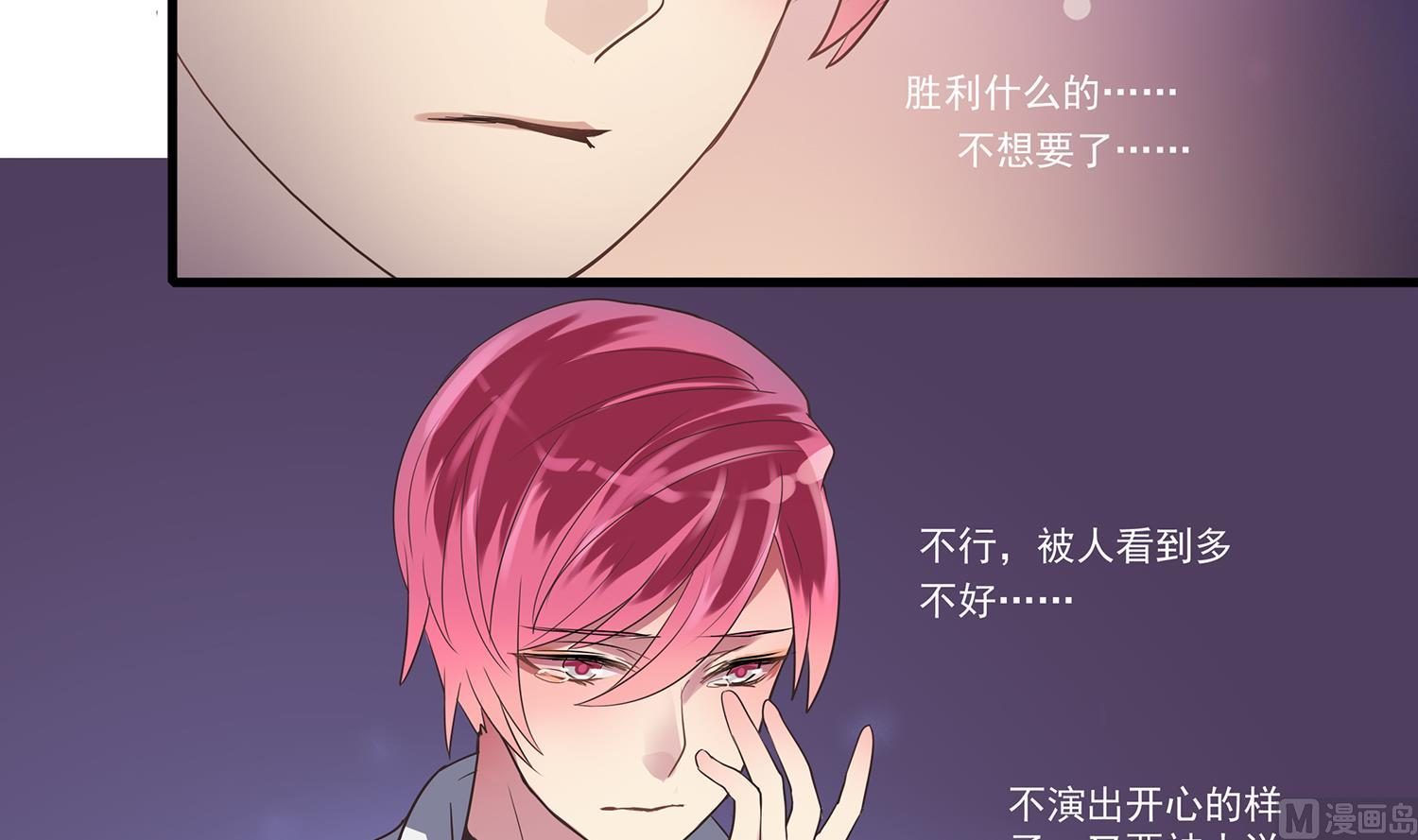 《站在星星的顶端》第111话 臭屁又可爱 第6页