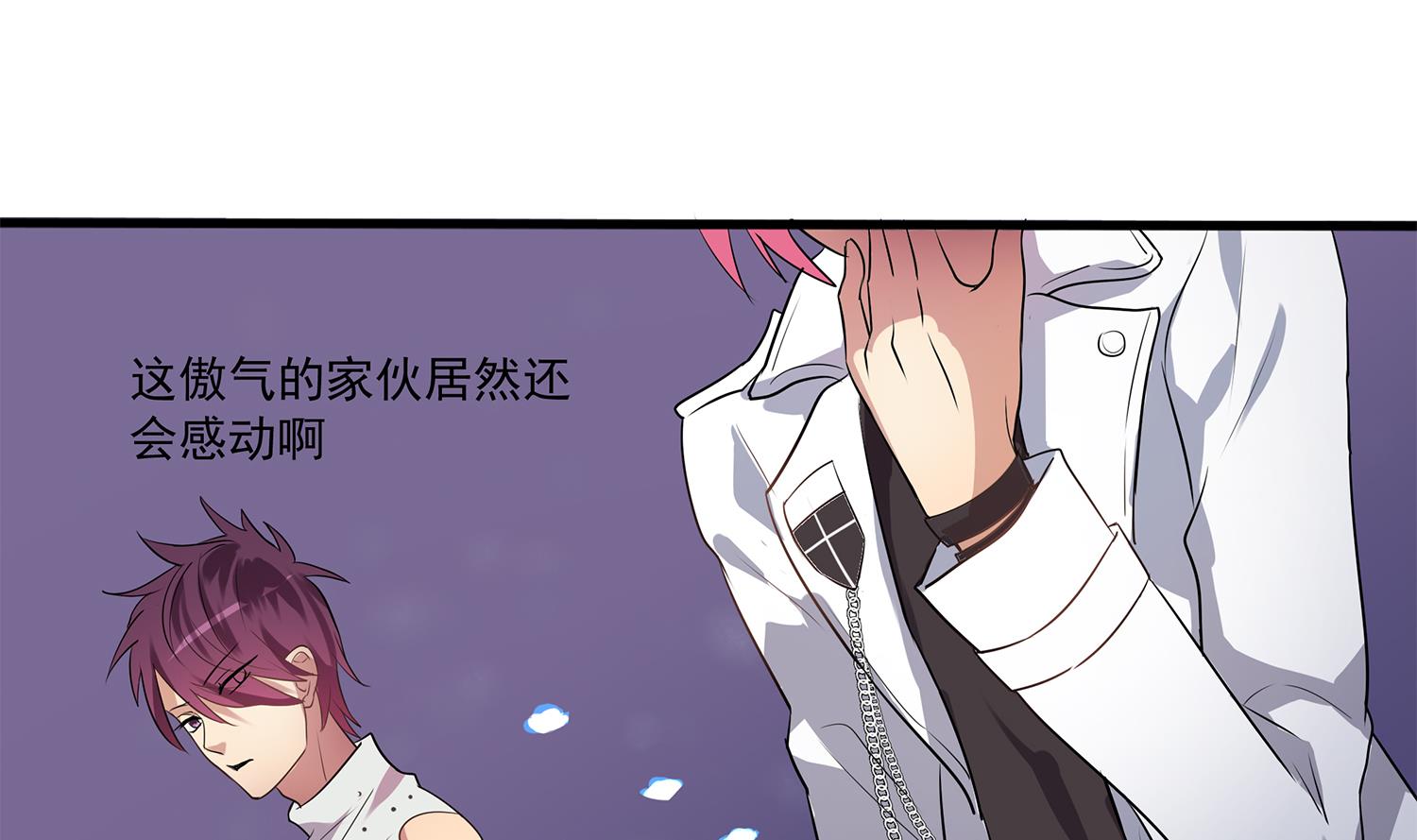 《站在星星的顶端》第111话 臭屁又可爱 第8页