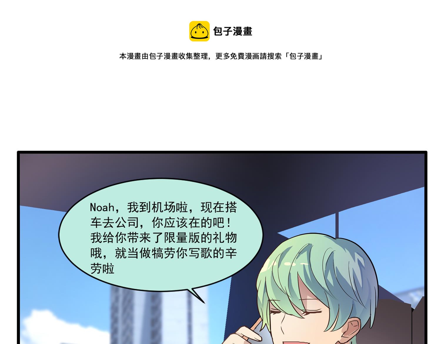 《站在星星的顶端》第115话 欢迎回来！小绿！ 第1页