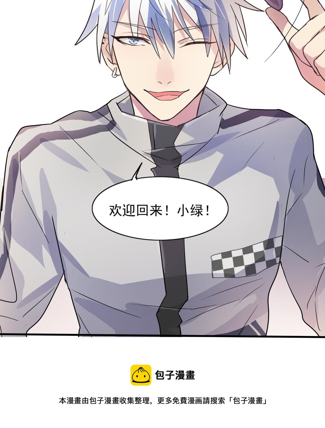 《站在星星的顶端》第115话 欢迎回来！小绿！ 第41页