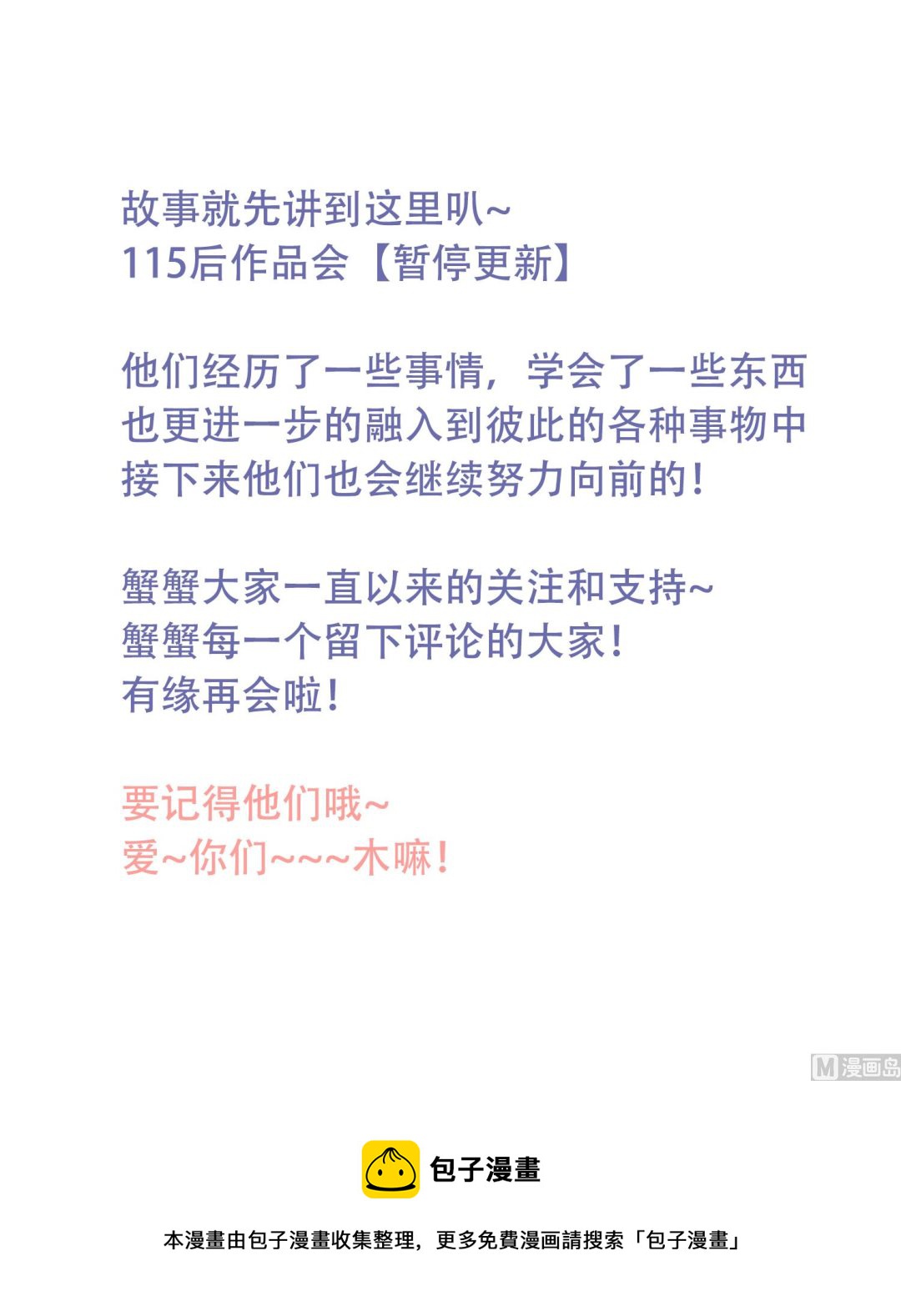 《站在星星的顶端》第115话 欢迎回来！小绿！ 第43页