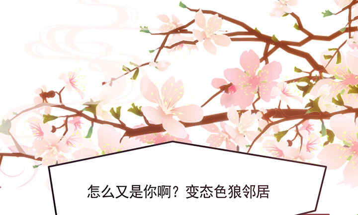 《黑白佩》3话 色狼邻居偷偷进我家？！ 第12页