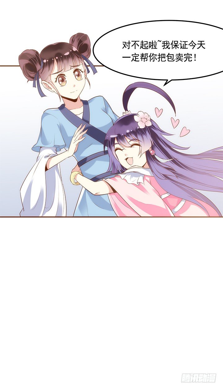 《黑白佩》2话 女巫开光的包子竟然.... 第13页