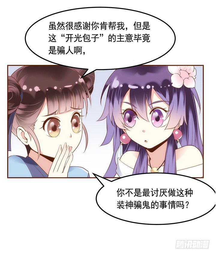 《黑白佩》2话 女巫开光的包子竟然.... 第14页