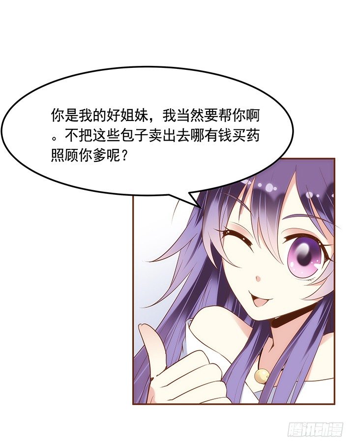 《黑白佩》2话 女巫开光的包子竟然.... 第15页