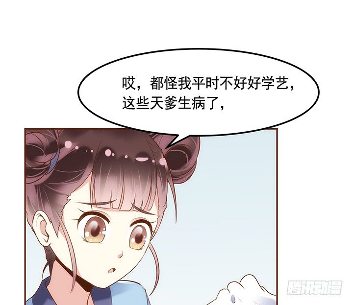 《黑白佩》2话 女巫开光的包子竟然.... 第16页
