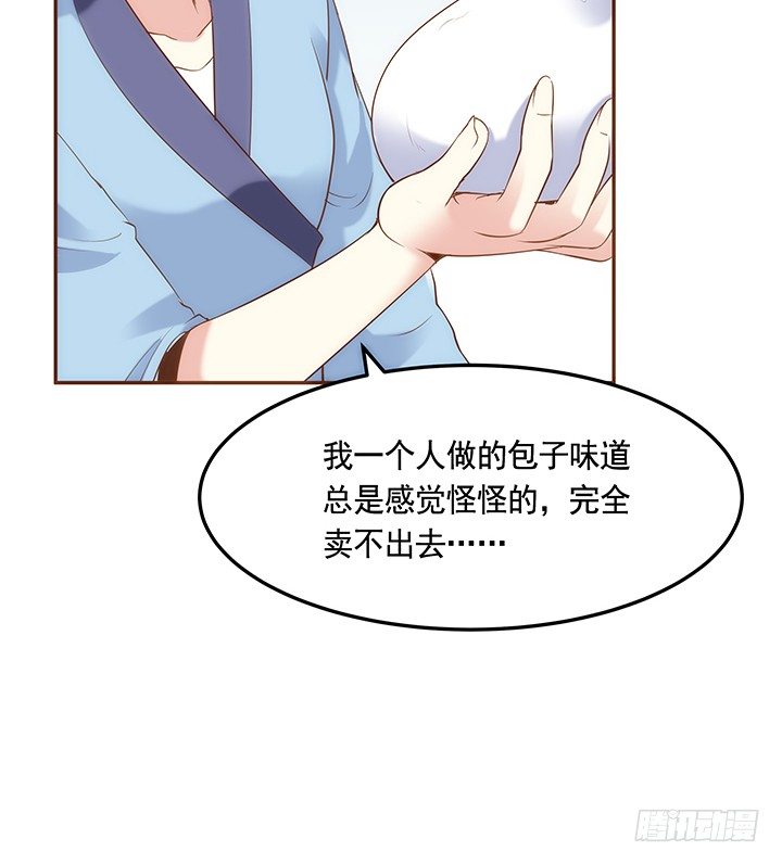 《黑白佩》2话 女巫开光的包子竟然.... 第17页