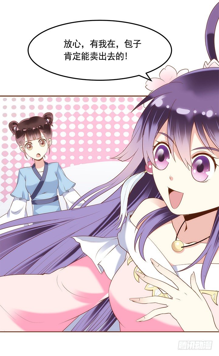 《黑白佩》2话 女巫开光的包子竟然.... 第18页