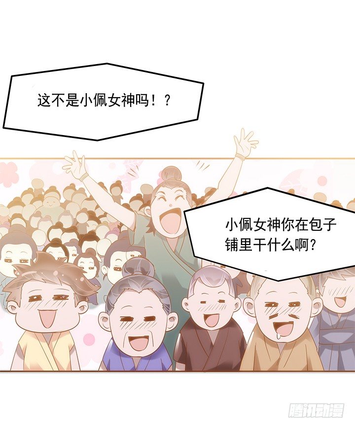 《黑白佩》2话 女巫开光的包子竟然.... 第21页