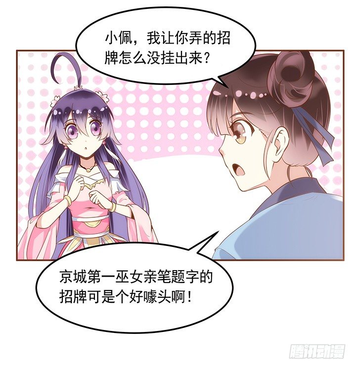 《黑白佩》2话 女巫开光的包子竟然.... 第25页