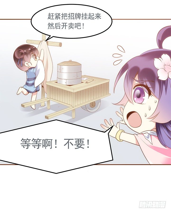 《黑白佩》2话 女巫开光的包子竟然.... 第30页