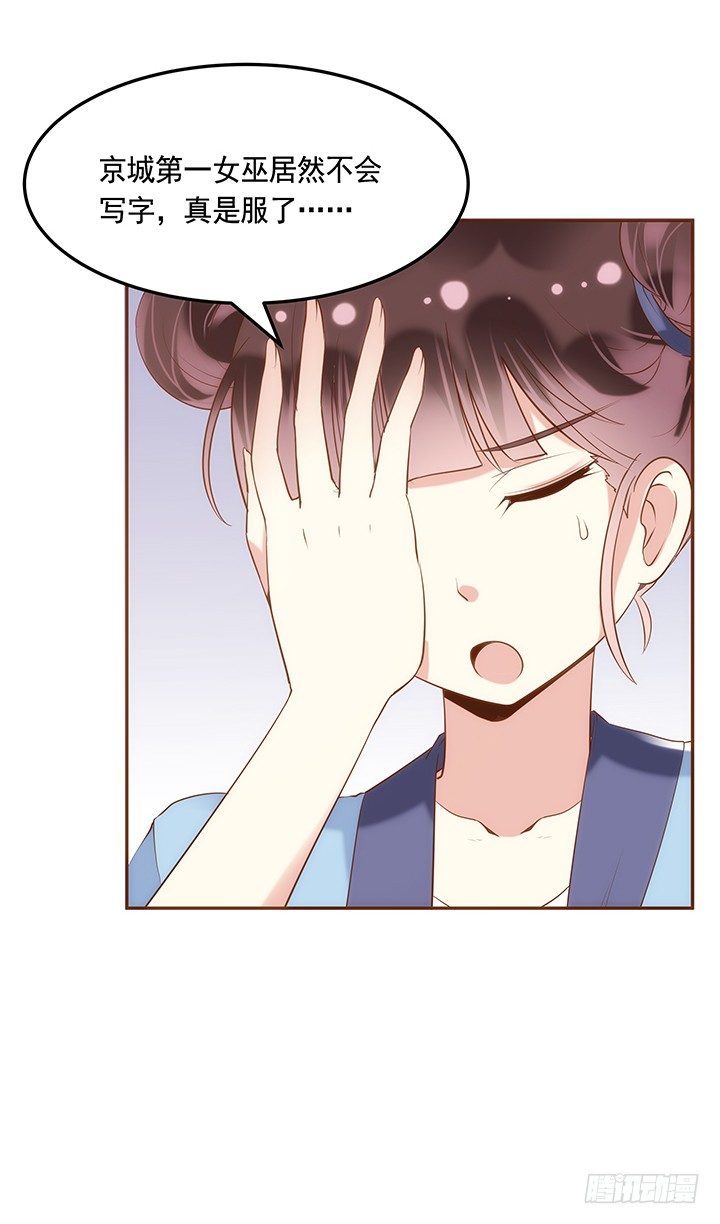 《黑白佩》2话 女巫开光的包子竟然.... 第42页