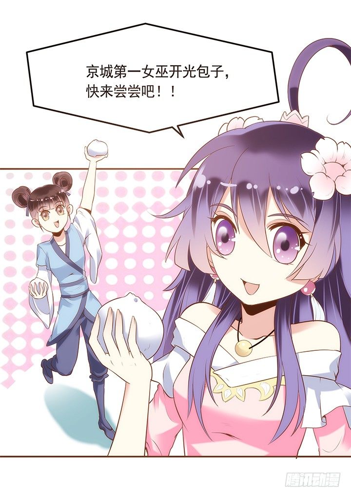 《黑白佩》2话 女巫开光的包子竟然.... 第49页