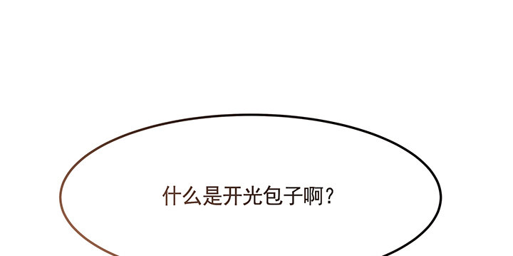 《黑白佩》2话 女巫开光的包子竟然.... 第50页