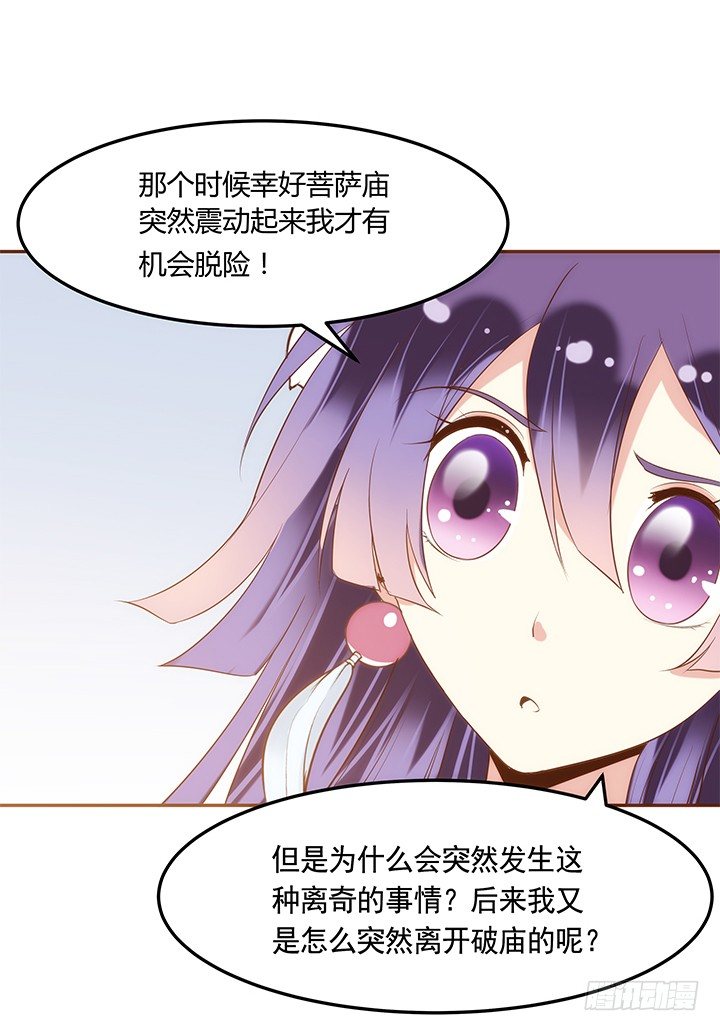 《黑白佩》2话 女巫开光的包子竟然.... 第8页