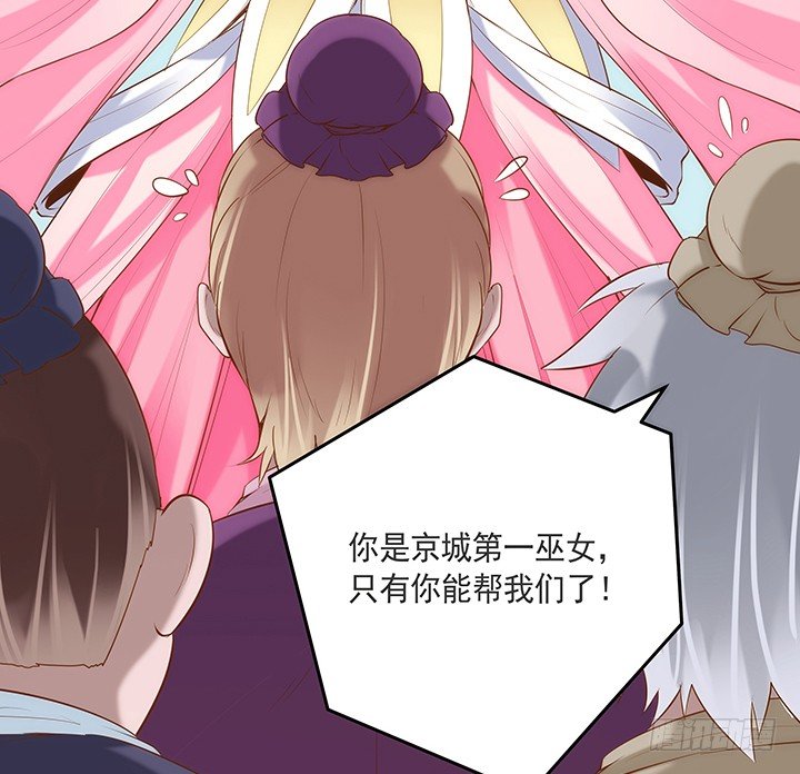 《黑白佩》1话 京城第一女巫 第16页