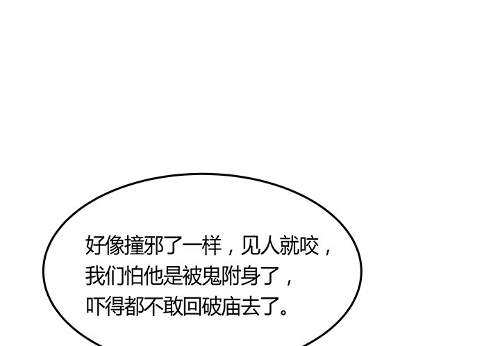 《黑白佩》1话 京城第一女巫 第19页