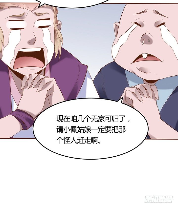 《黑白佩》1话 京城第一女巫 第20页