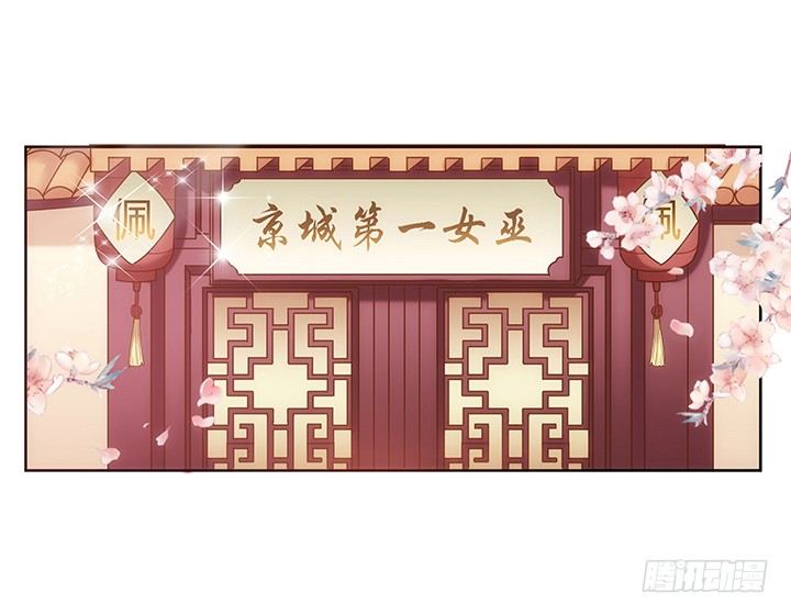 《黑白佩》1话 京城第一女巫 第3页