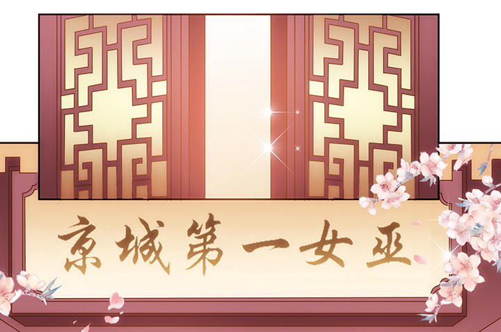 《黑白佩》1话 京城第一女巫 第4页