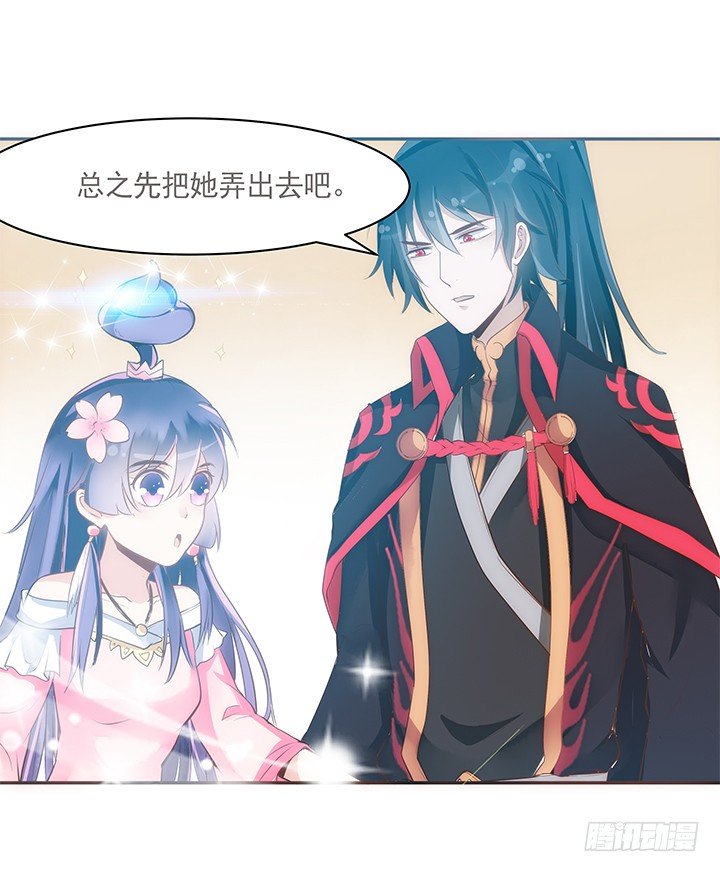 《黑白佩》6话 白无常的恶趣味 第33页