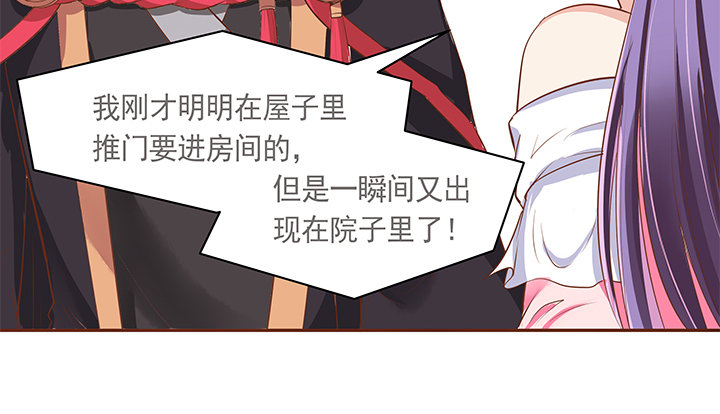 《黑白佩》7话 你家住了黑白无常么？ 第8页