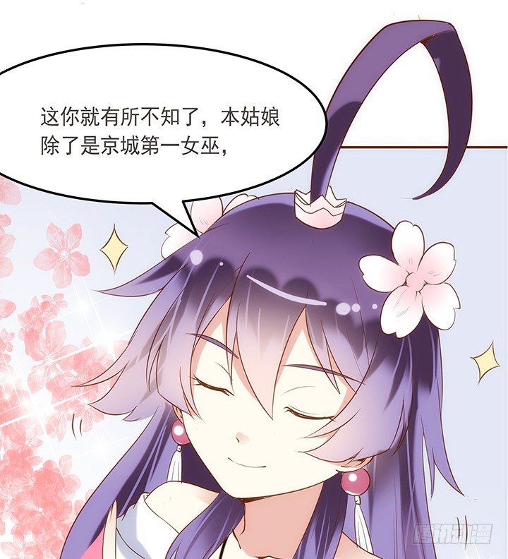 《黑白佩》4话 小佩的名字很艺术 第32页