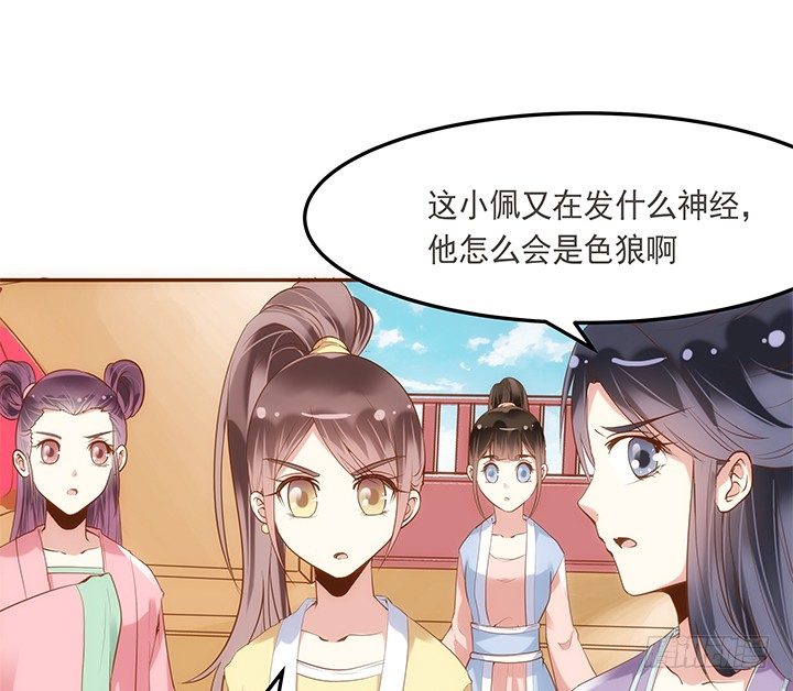 《黑白佩》4话 小佩的名字很艺术 第7页