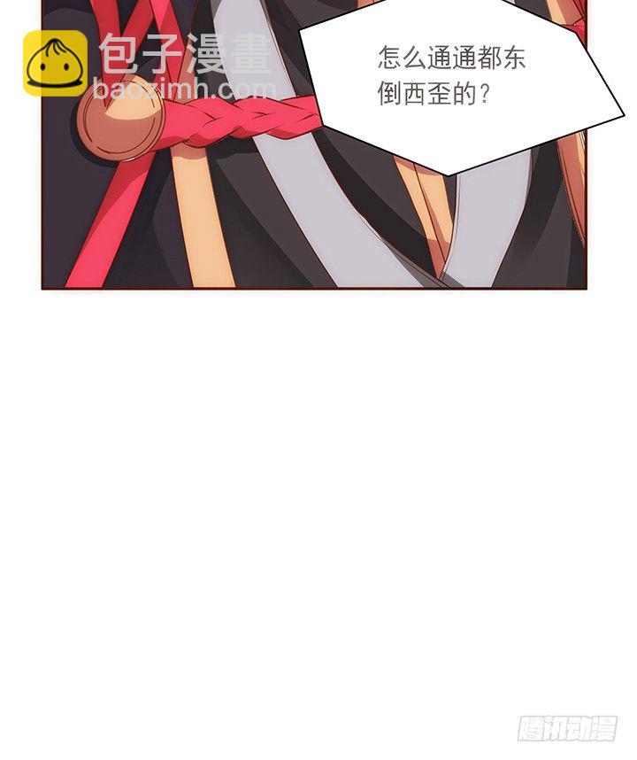 《黑白佩》5话 黑白无常的“相爱相杀” 第29页