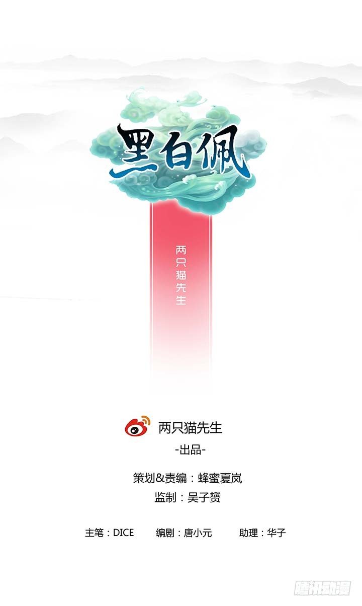 《黑白佩》11话 小佩怀了三胞胎？！ 第1页