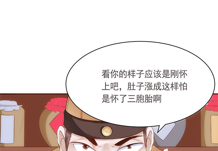 《黑白佩》11话 小佩怀了三胞胎？！ 第31页