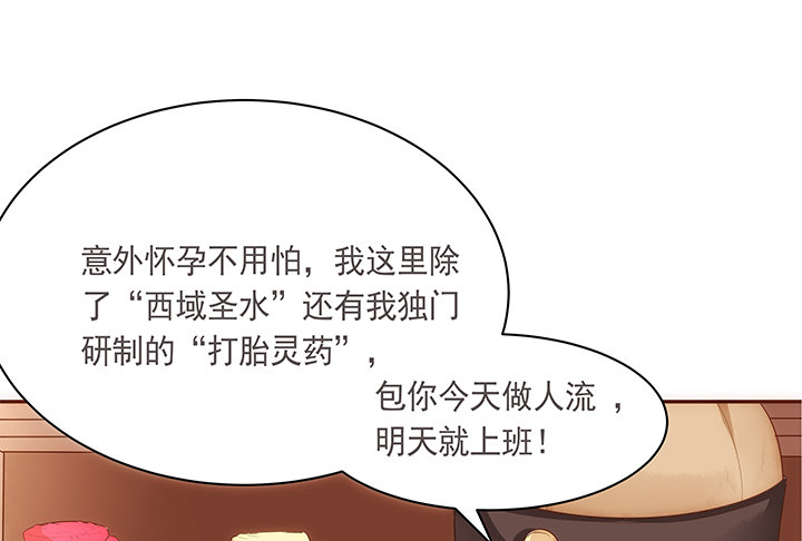 《黑白佩》11话 小佩怀了三胞胎？！ 第35页