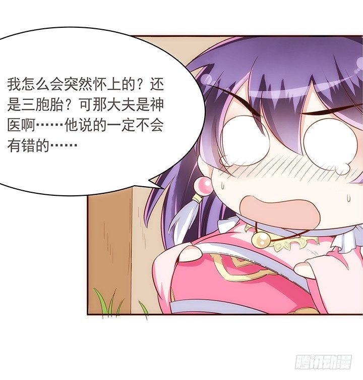 《黑白佩》11话 小佩怀了三胞胎？！ 第45页