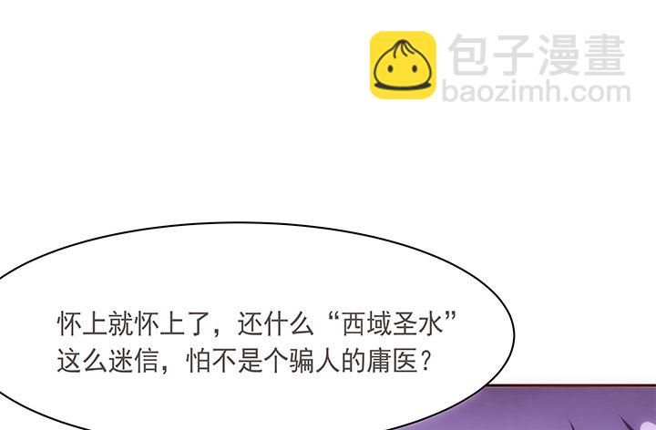 《黑白佩》11话 小佩怀了三胞胎？！ 第6页