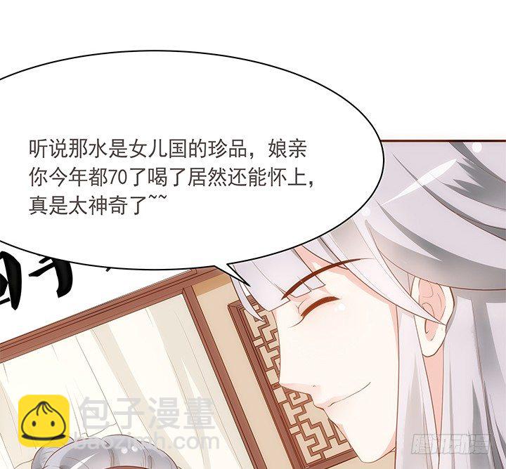 《黑白佩》11话 小佩怀了三胞胎？！ 第8页