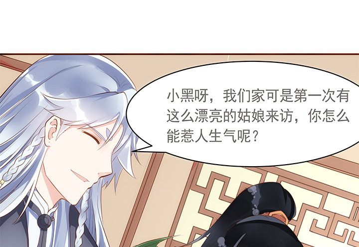 《黑白佩》8话 惊现汉堡包！ 第31页