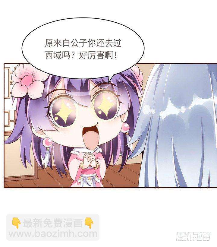 《黑白佩》9话 桥布丝是西域卖苹果的 第11页