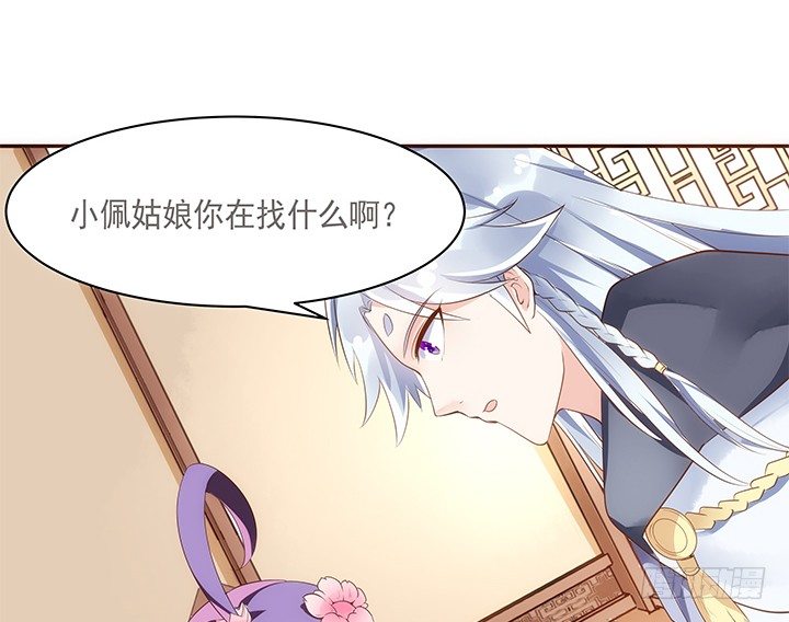 《黑白佩》9话 桥布丝是西域卖苹果的 第15页