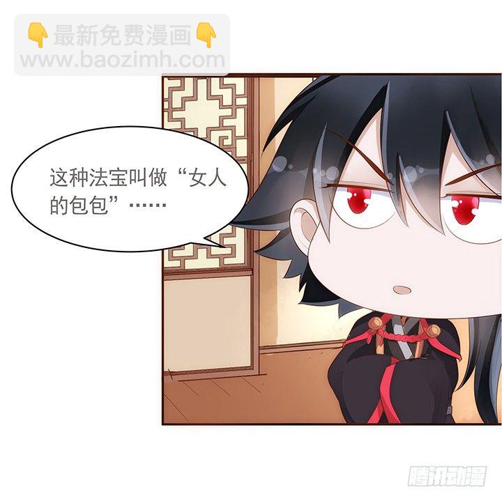 《黑白佩》9话 桥布丝是西域卖苹果的 第25页