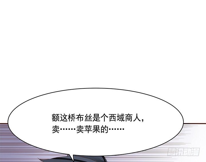 《黑白佩》9话 桥布丝是西域卖苹果的 第3页