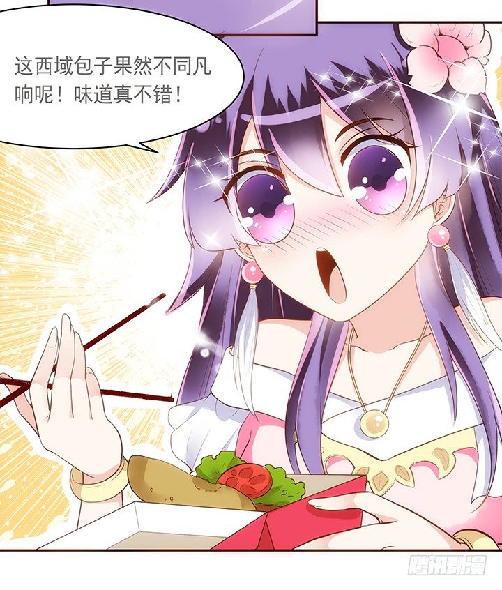 《黑白佩》9话 桥布丝是西域卖苹果的 第43页