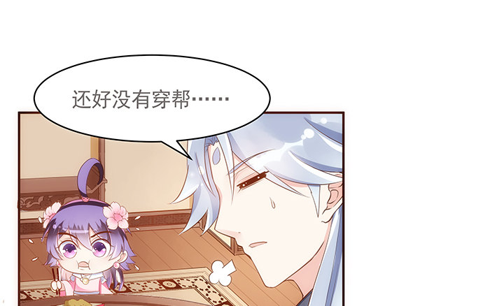 《黑白佩》9话 桥布丝是西域卖苹果的 第44页