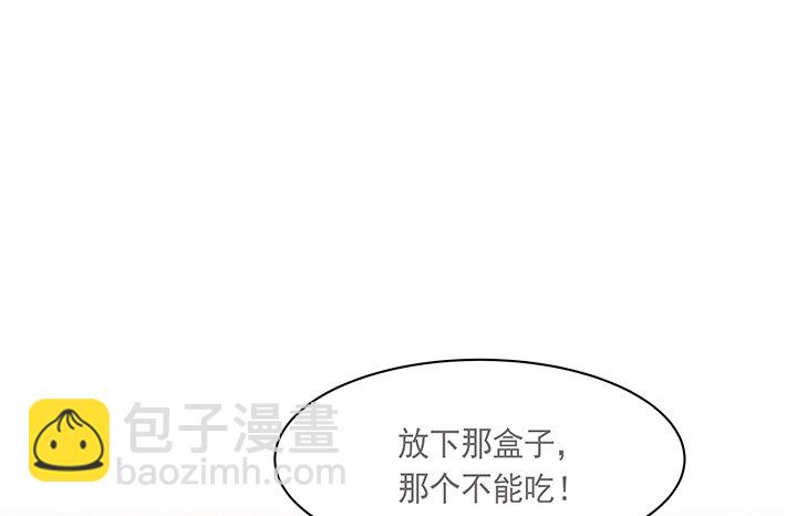 《黑白佩》9话 桥布丝是西域卖苹果的 第47页