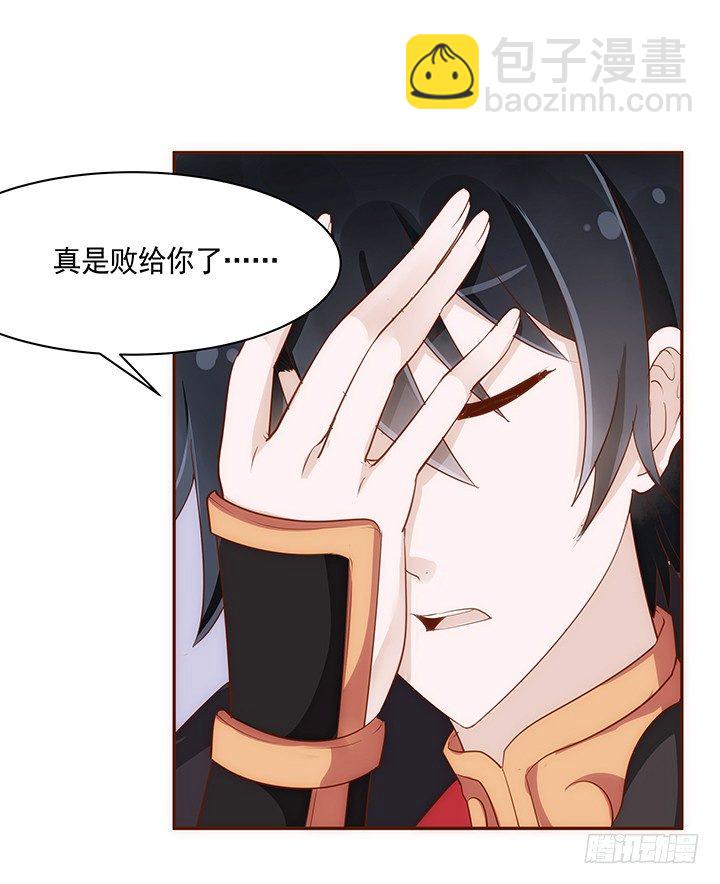《黑白佩》13话 本王回来了！ 第14页