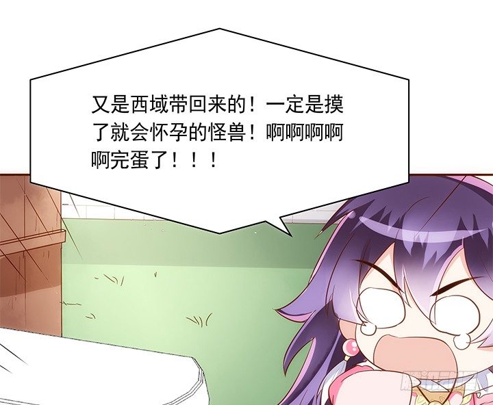 《黑白佩》13话 本王回来了！ 第19页